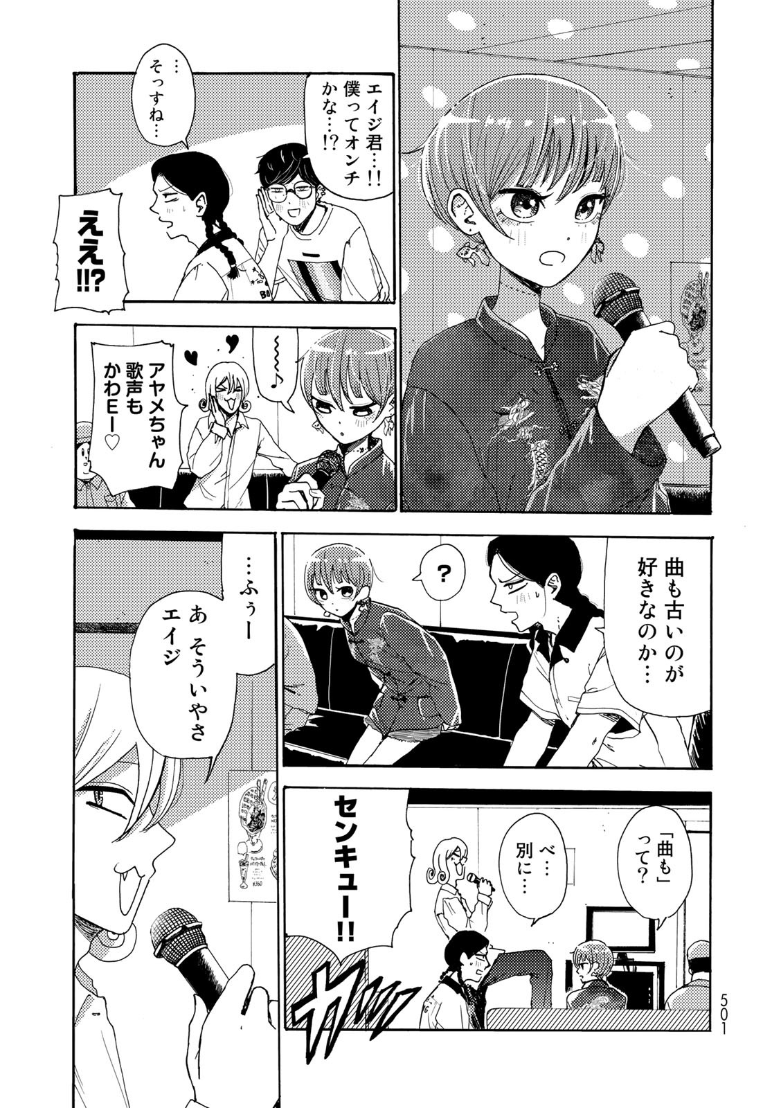 Vintage Chapter 11 page 9 - nihonkuni.com