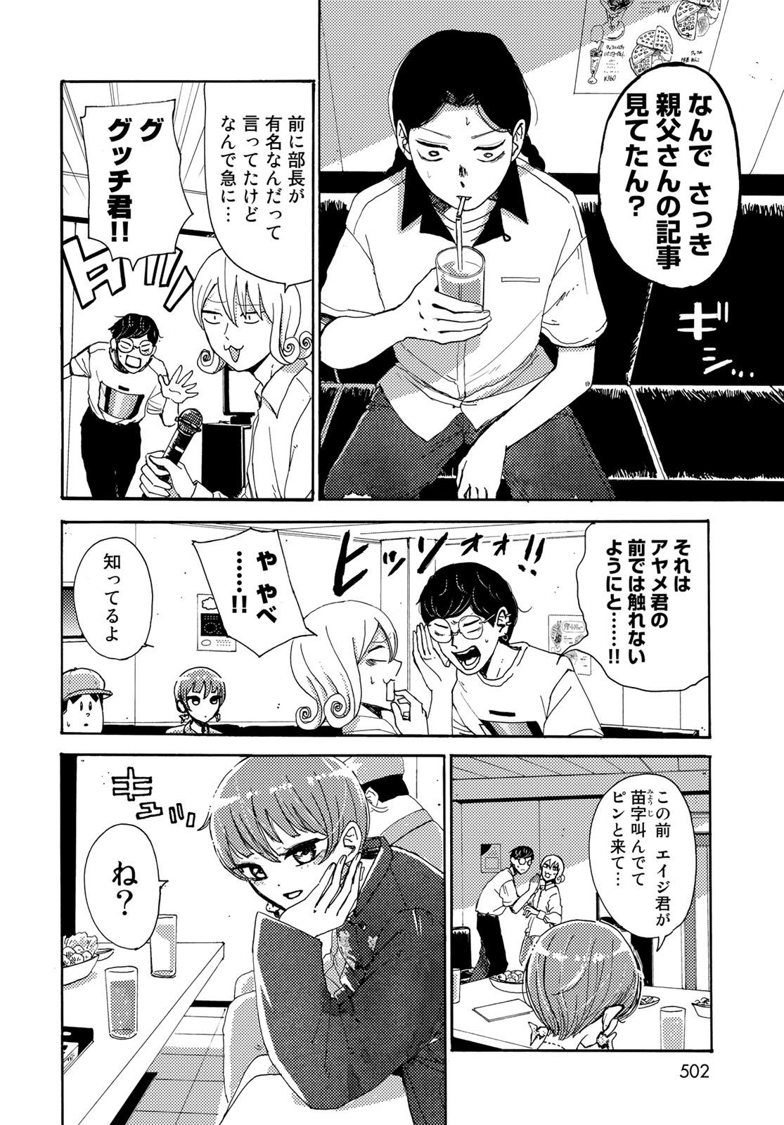 Vintage Chapter 11 page 10 - nihonkuni.com