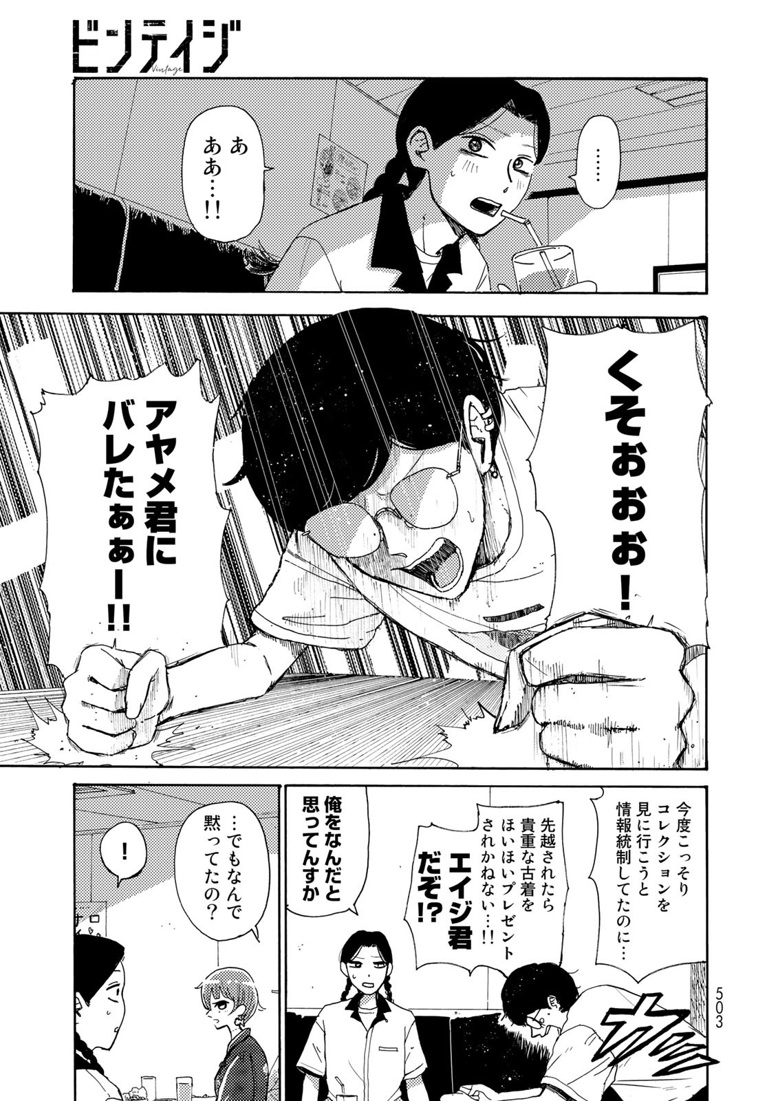 Vintage Chapter 11 page 11 - nihonkuni.com