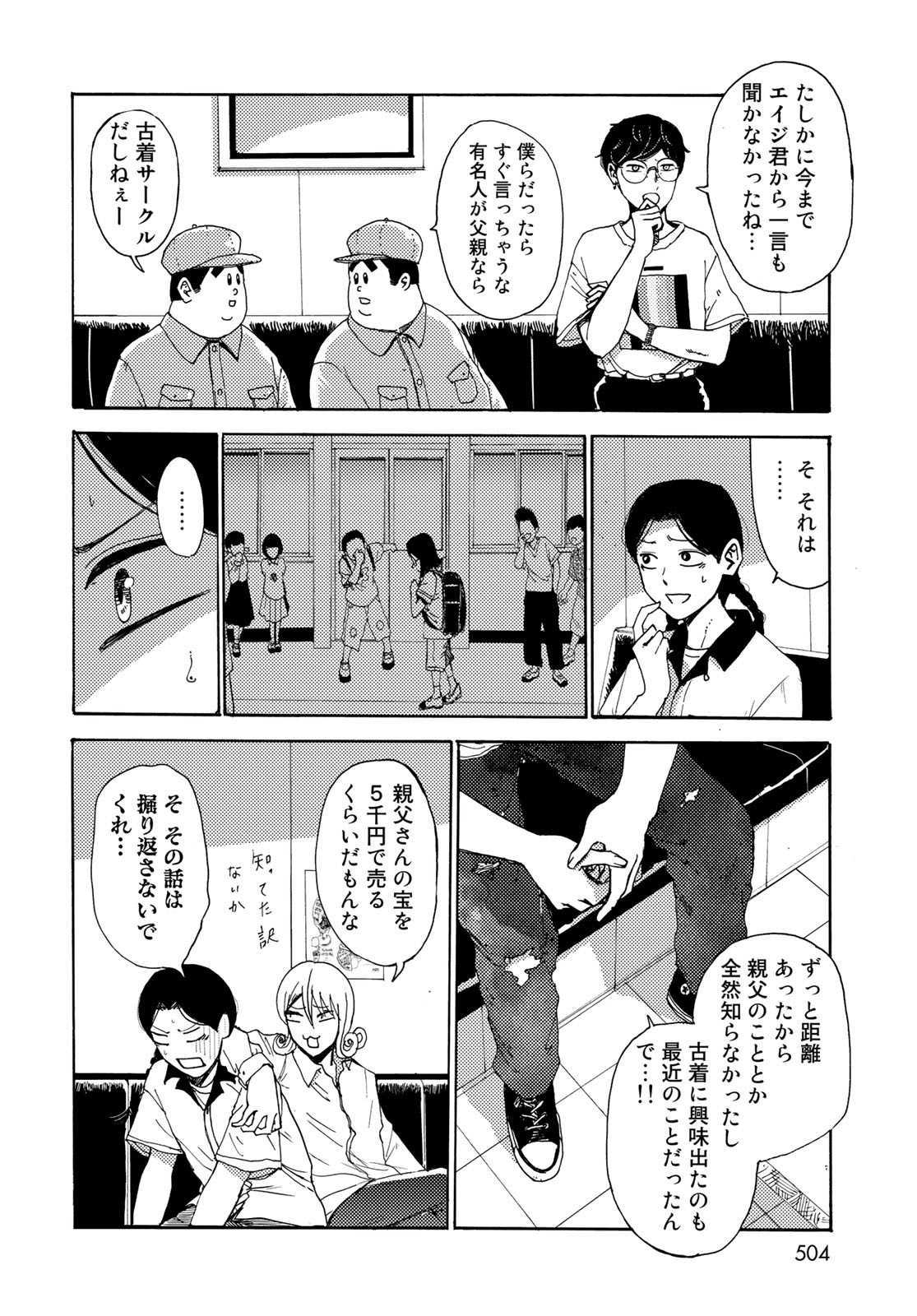 Vintage Chapter 11 page 12 - nihonkuni.com