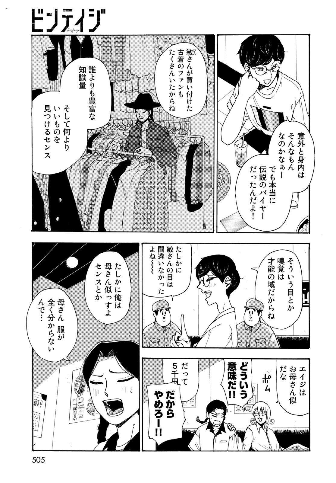 Vintage Chapter 11 page 13 - nihonkuni.com
