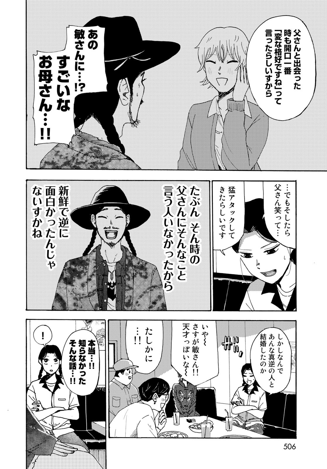 Vintage Chapter 11 page 14 - nihonkuni.com