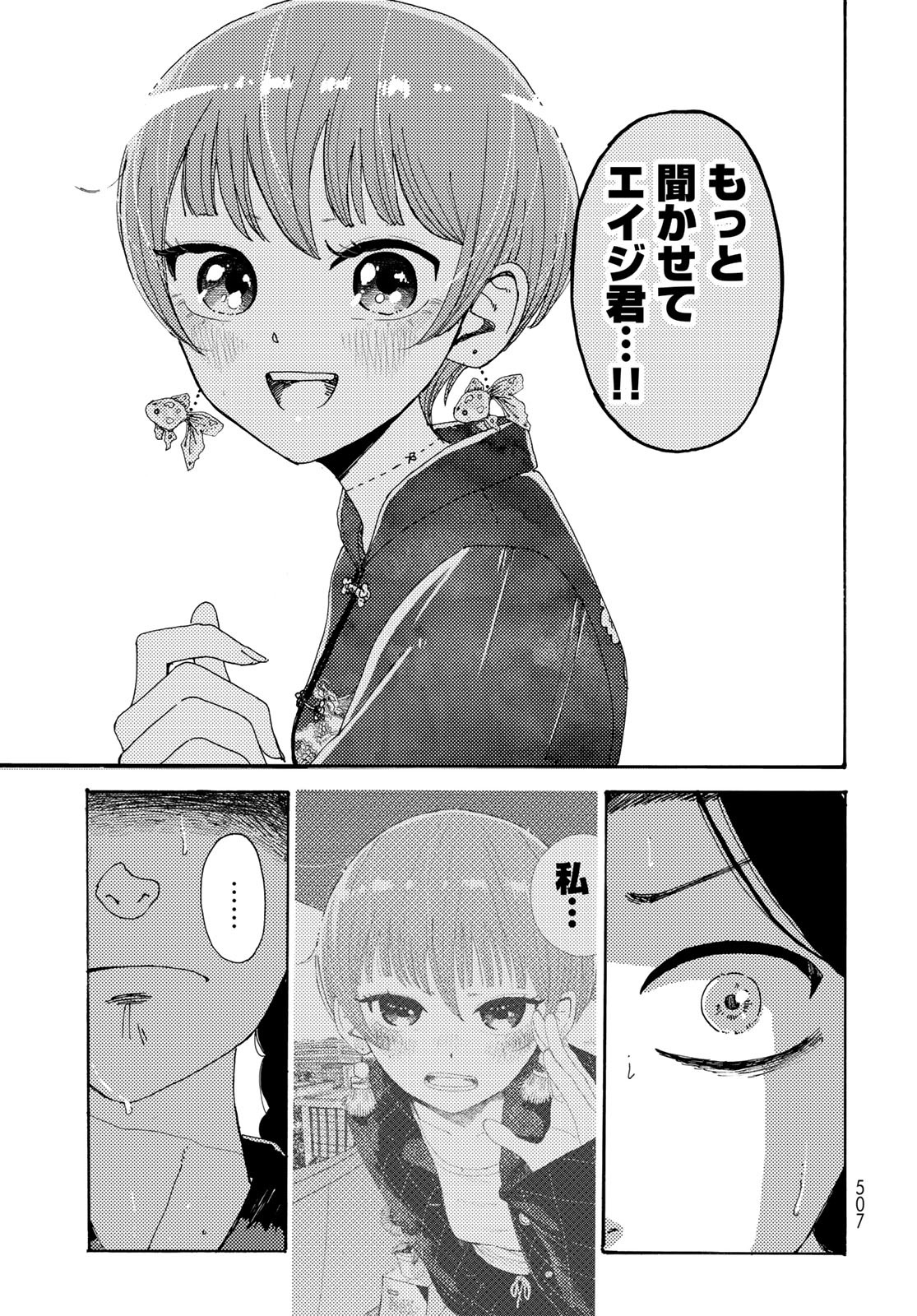 Vintage Chapter 11 page 15 - nihonkuni.com