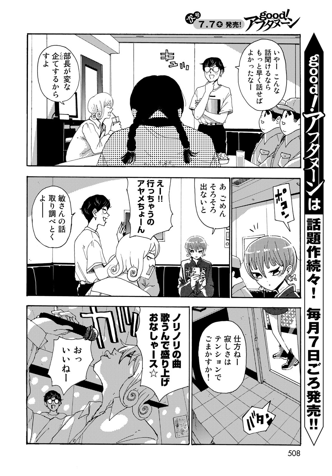 Vintage Chapter 11 page 16 - nihonkuni.com