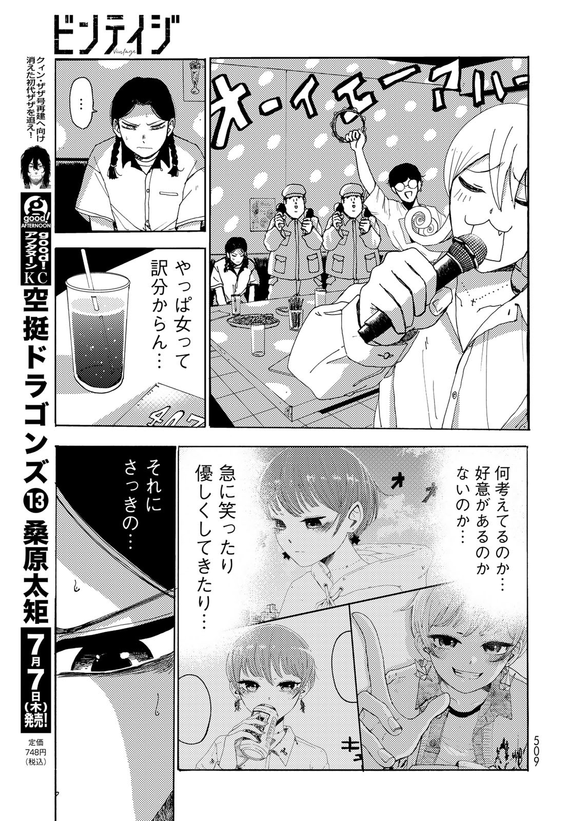 Vintage Chapter 11 page 17 - nihonkuni.com