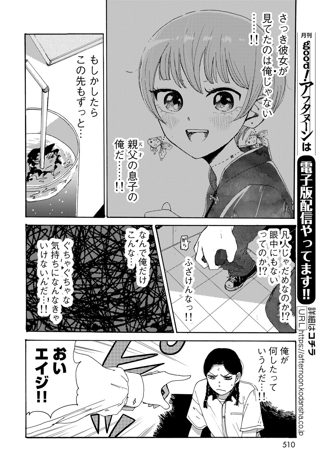 Vintage Chapter 11 page 18 - nihonkuni.com