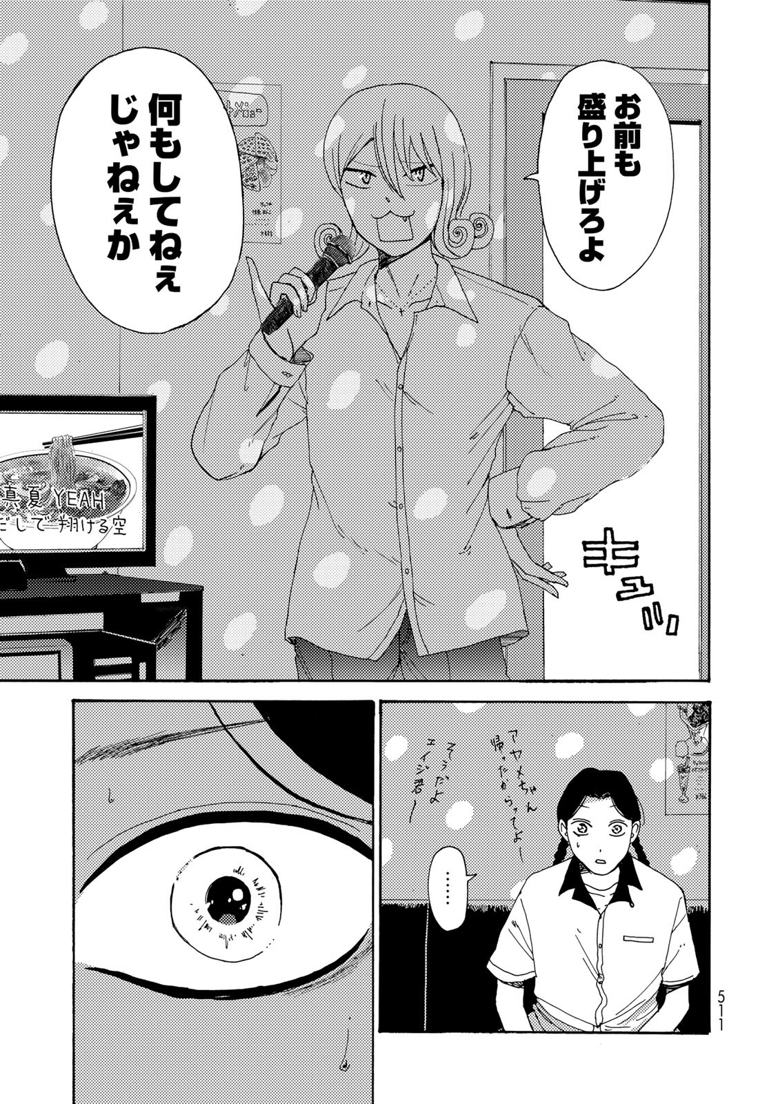 Vintage Chapter 11 page 19 - nihonkuni.com