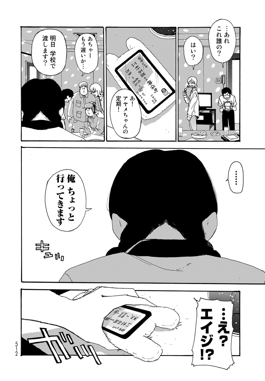 Vintage Chapter 11 page 20 - nihonkuni.com