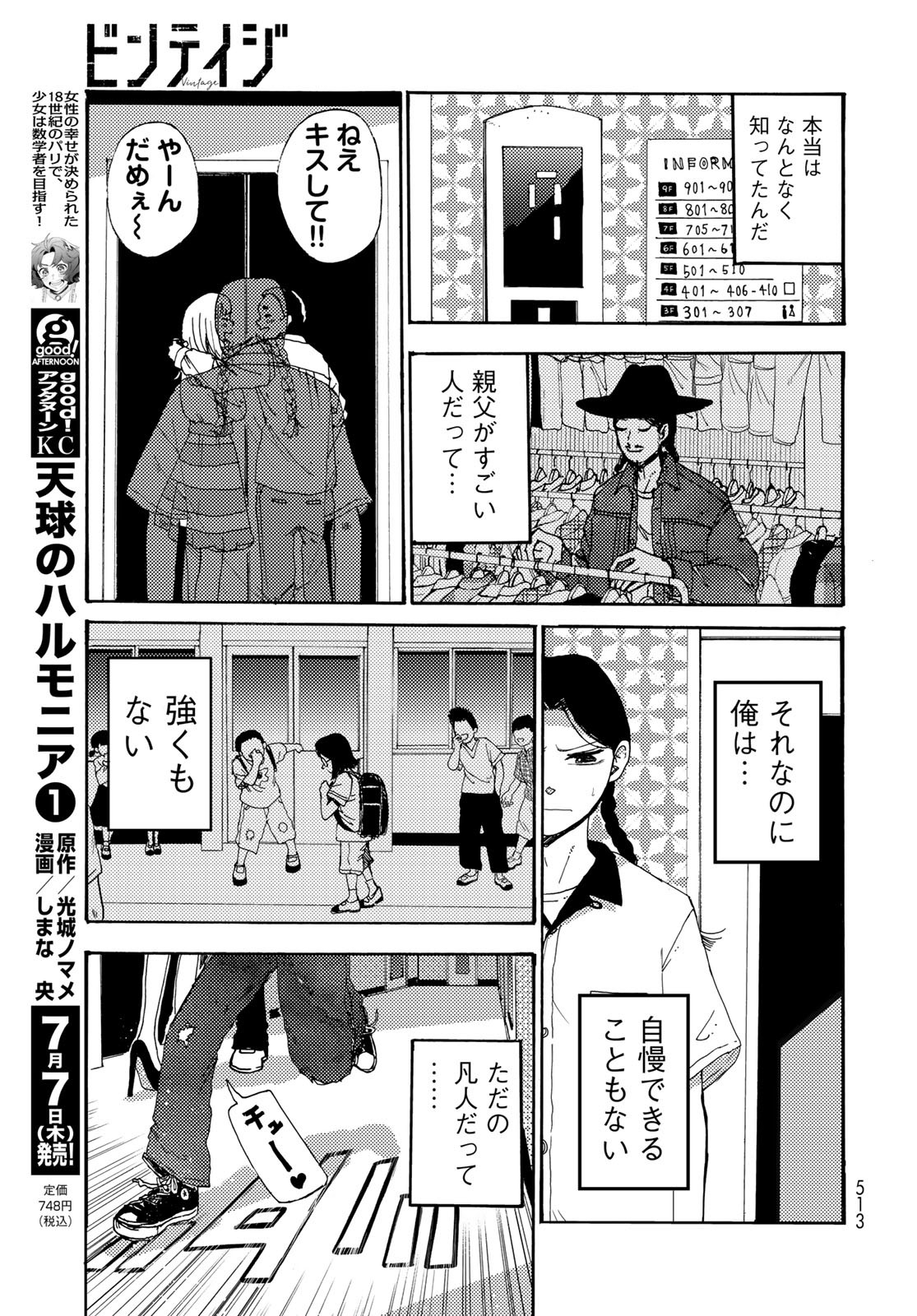 Vintage Chapter 11 page 21 - nihonkuni.com