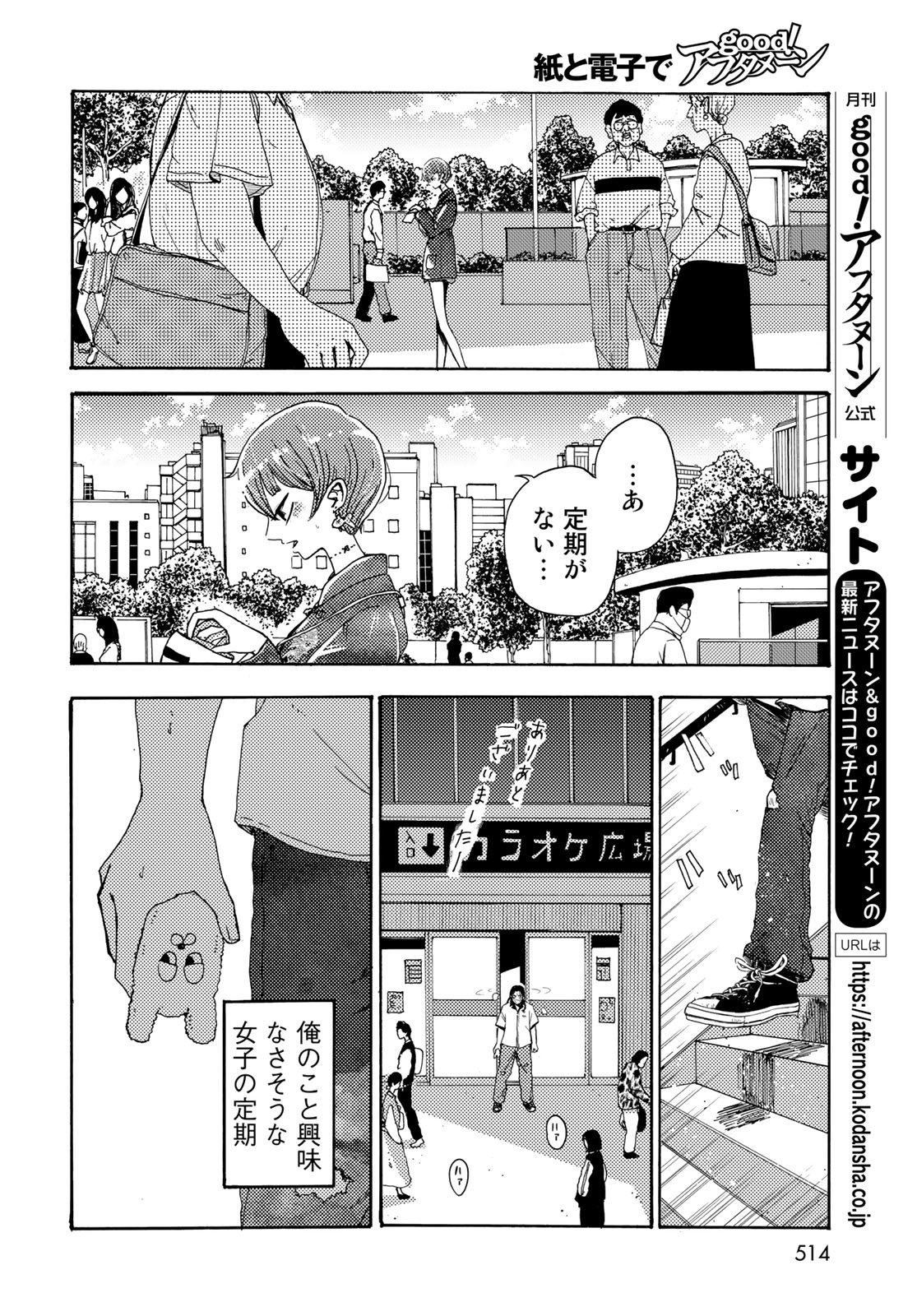 Vintage Chapter 11 page 22 - nihonkuni.com