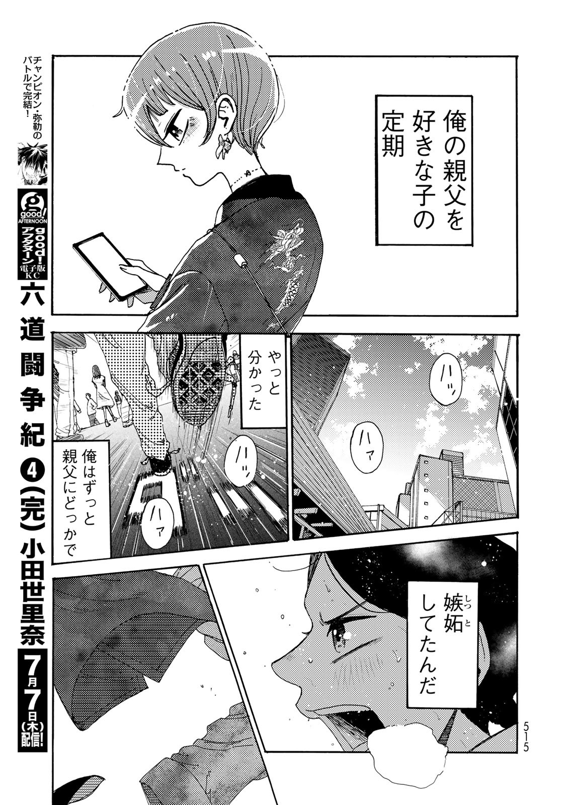Vintage Chapter 11 page 23 - nihonkuni.com