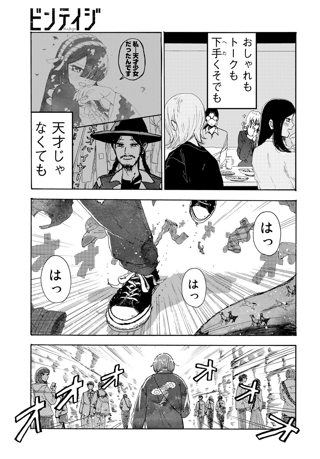 Vintage Chapter 11 page 27 - nihonkuni.com