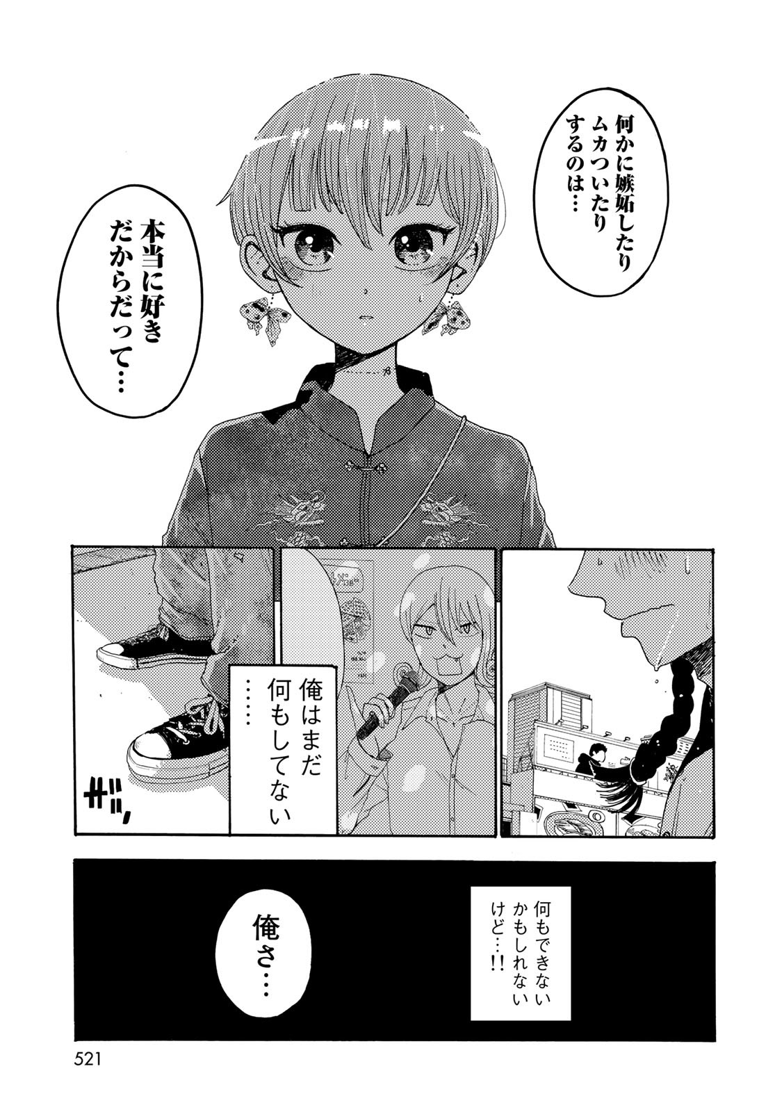 Vintage Chapter 11 page 29 - nihonkuni.com