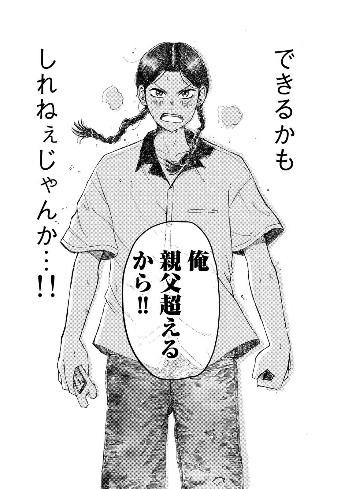 Vintage Chapter 11 page 30 - nihonkuni.com