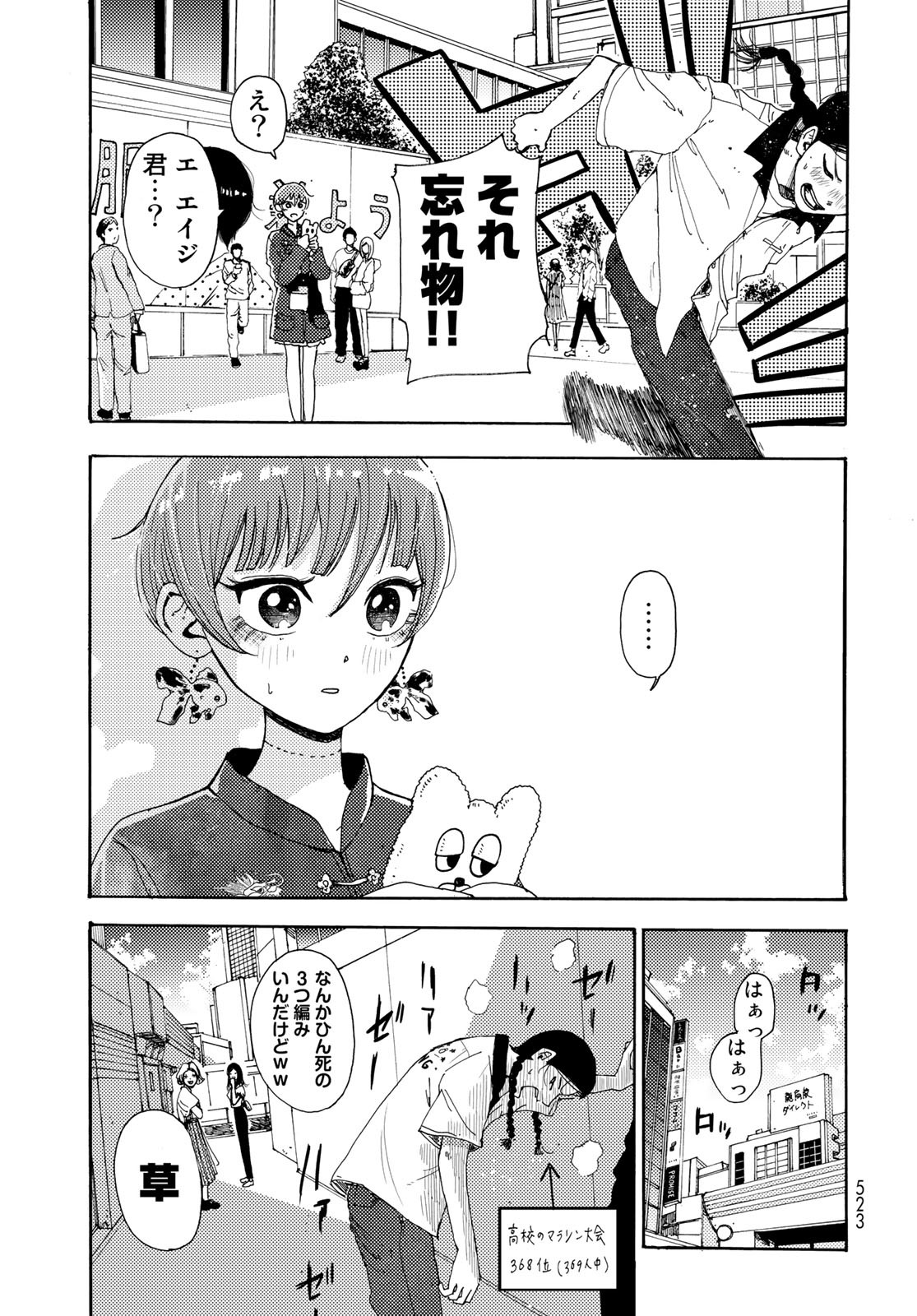 Vintage Chapter 11 page 31 - nihonkuni.com