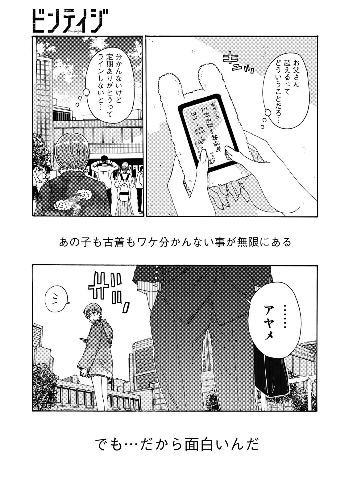 Vintage Chapter 11 page 33 - nihonkuni.com