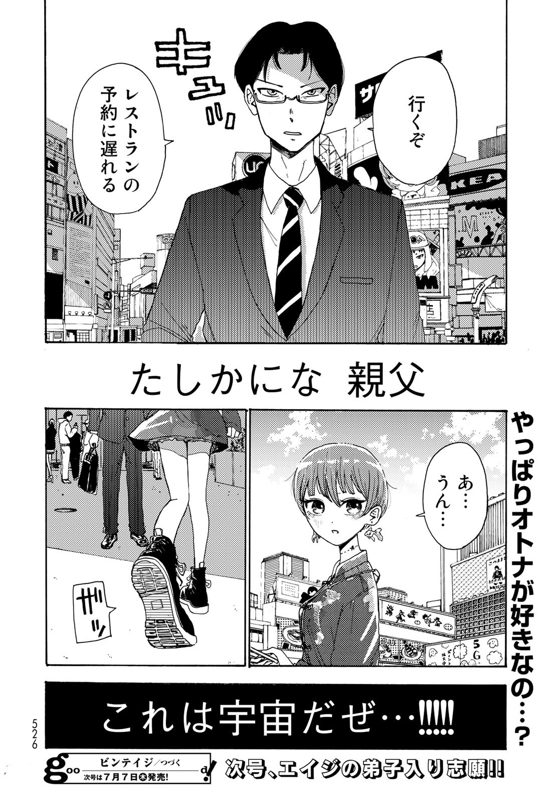 Vintage Chapter 11 page 34 - nihonkuni.com
