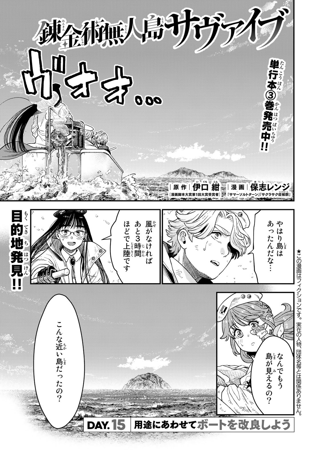 Renkinjutsu Mujintou Survival Chapter 15 page 1 - nihonkuni.com