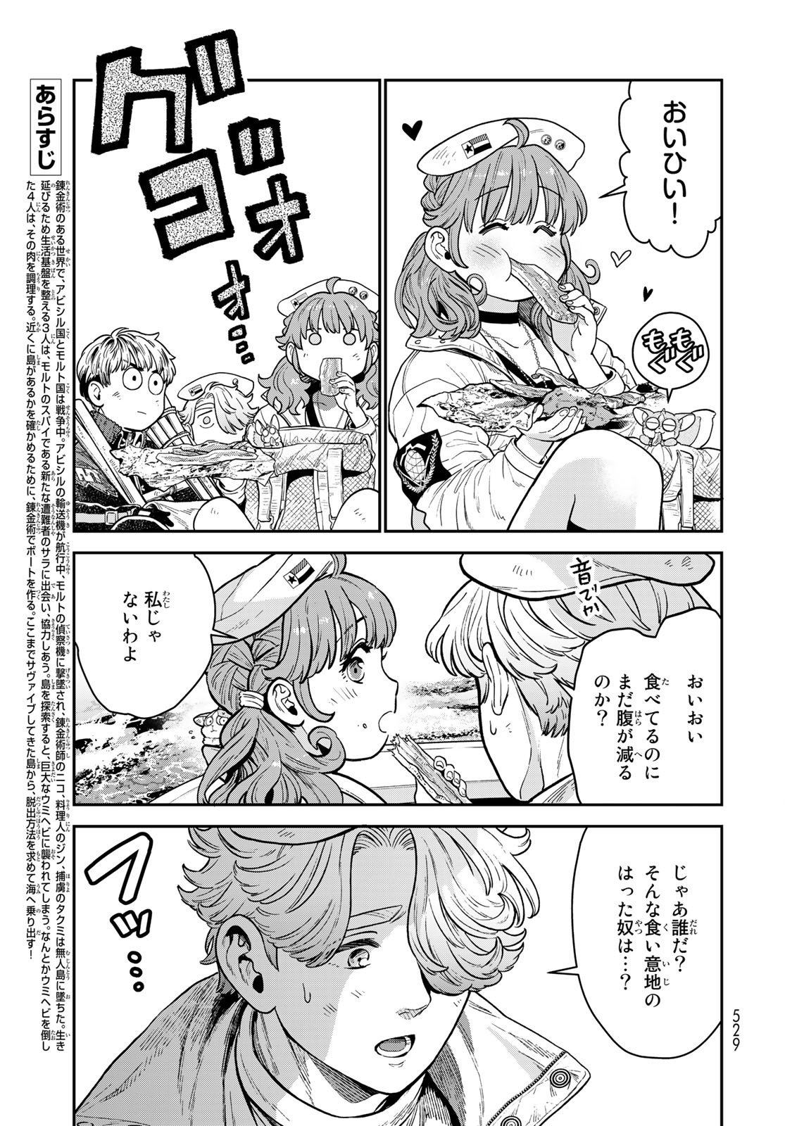 Renkinjutsu Mujintou Survival Chapter 15 page 3 - nihonkuni.com