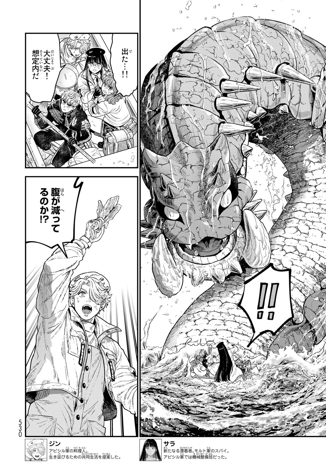 Renkinjutsu Mujintou Survival Chapter 15 page 4 - nihonkuni.com