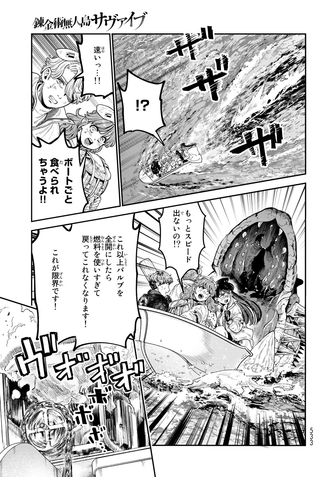 Renkinjutsu Mujintou Survival Chapter 15 page 7 - nihonkuni.com