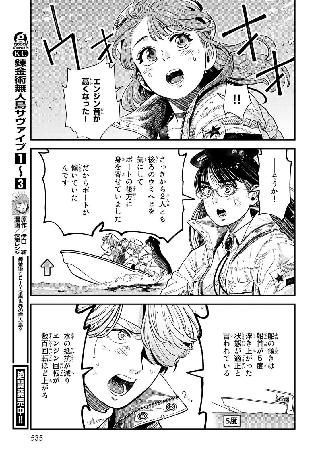 Renkinjutsu Mujintou Survival Chapter 15 page 9 - nihonkuni.com