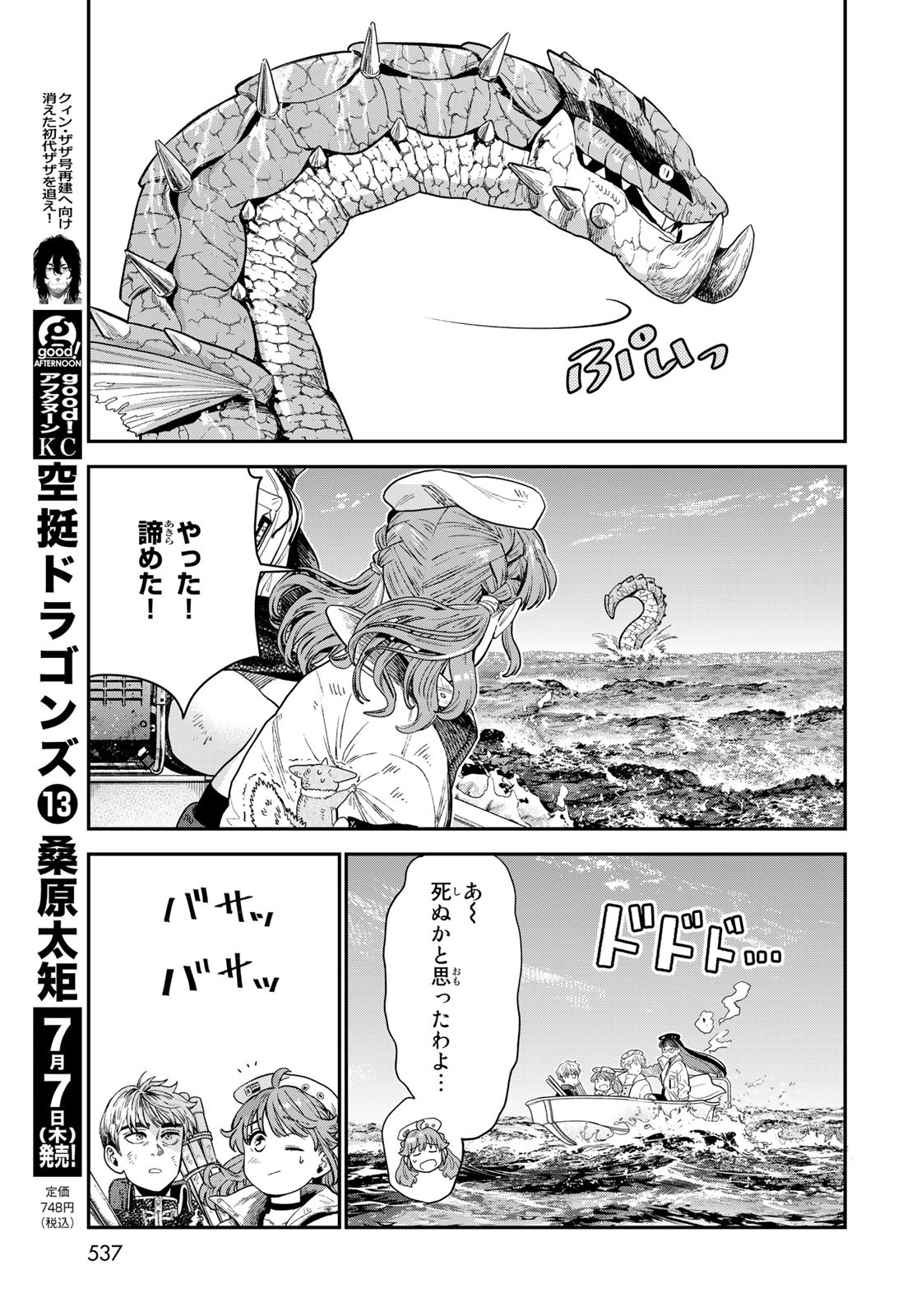 Renkinjutsu Mujintou Survival Chapter 15 page 11 - nihonkuni.com