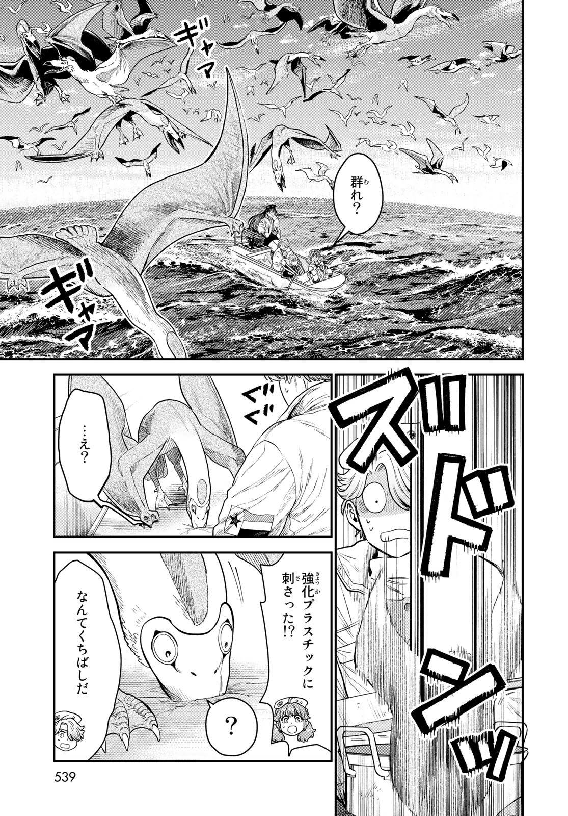 Renkinjutsu Mujintou Survival Chapter 15 page 13 - nihonkuni.com
