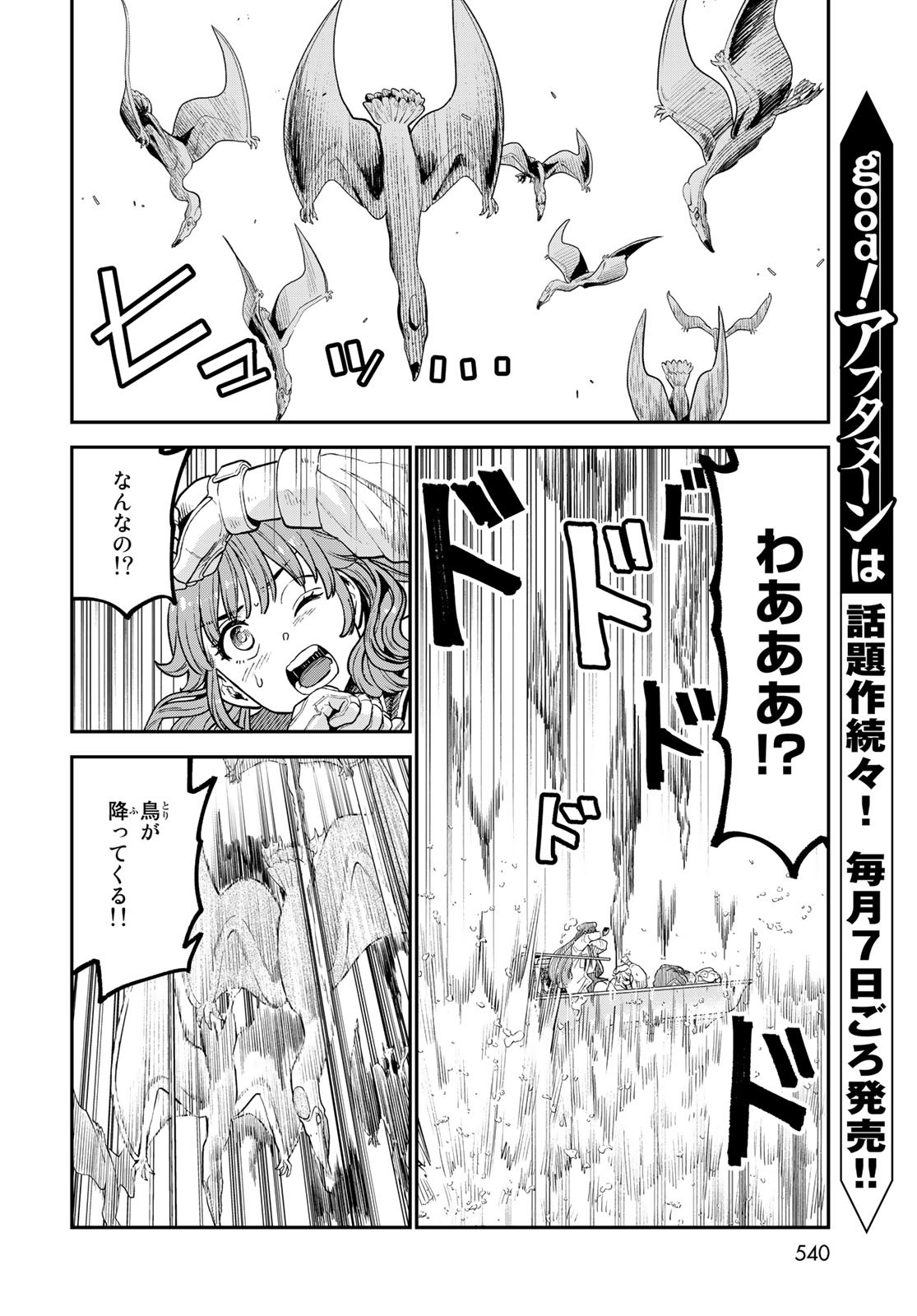 Renkinjutsu Mujintou Survival Chapter 15 page 14 - nihonkuni.com