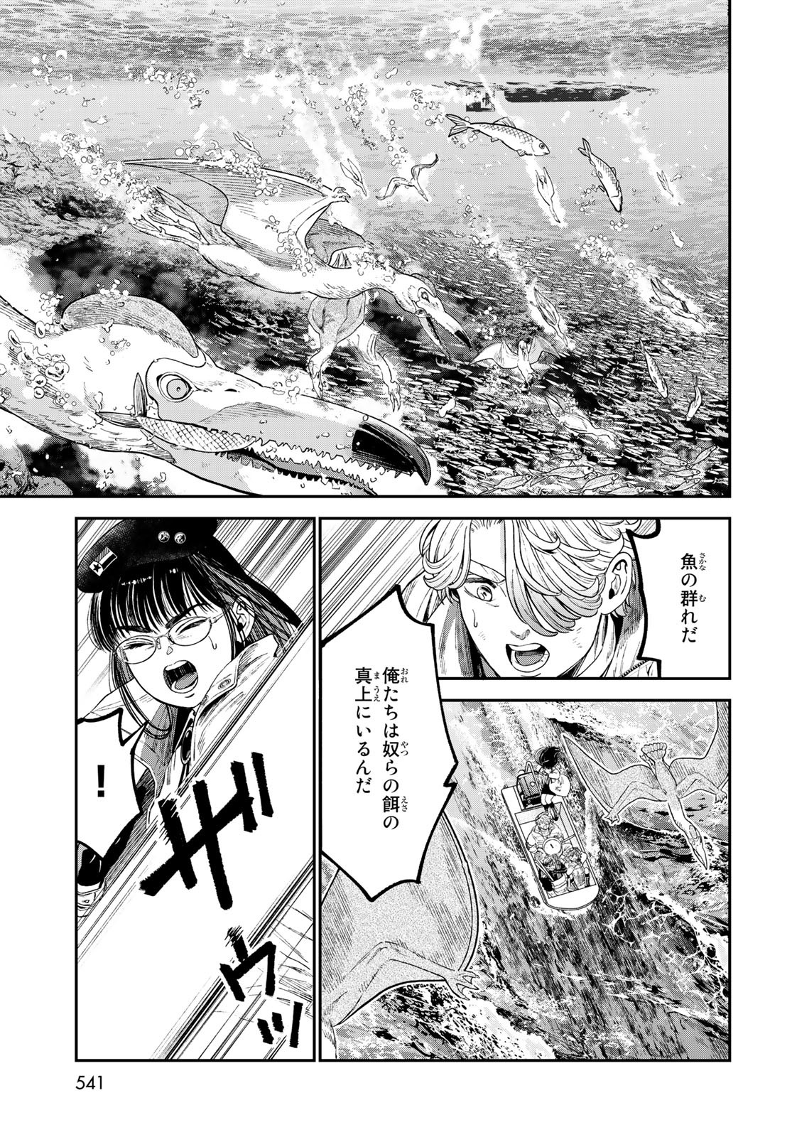 Renkinjutsu Mujintou Survival Chapter 15 page 15 - nihonkuni.com