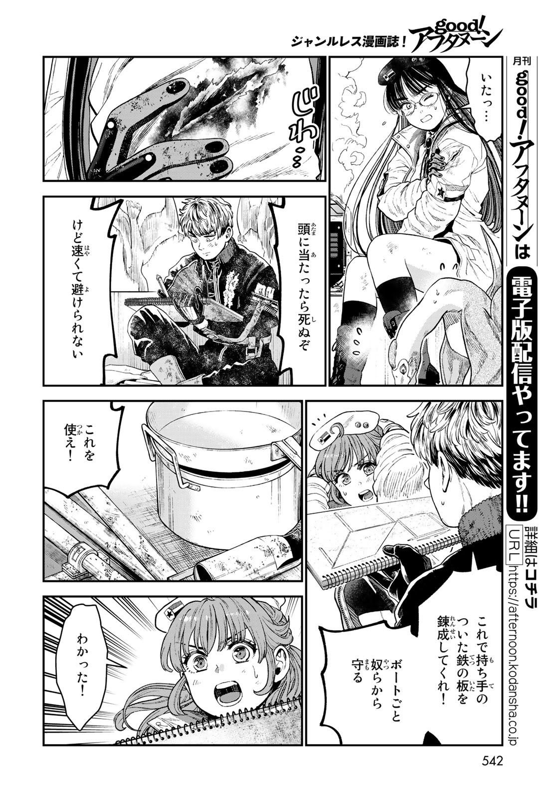 Renkinjutsu Mujintou Survival Chapter 15 page 16 - nihonkuni.com
