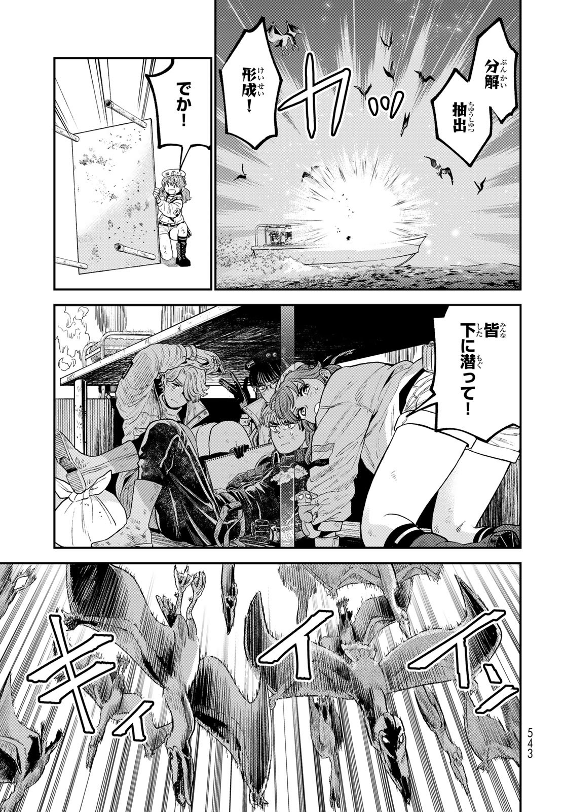 Renkinjutsu Mujintou Survival Chapter 15 page 17 - nihonkuni.com