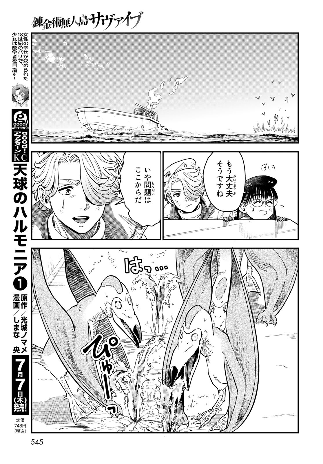 Renkinjutsu Mujintou Survival Chapter 15 page 19 - nihonkuni.com