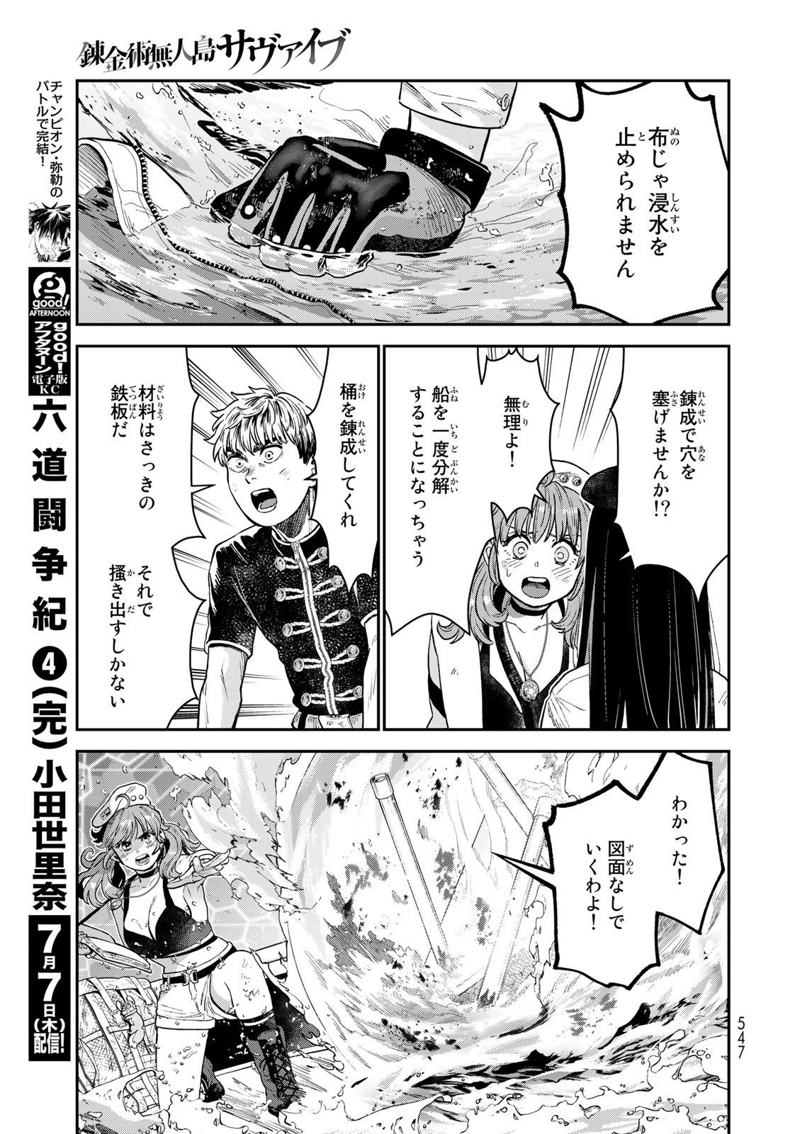 Renkinjutsu Mujintou Survival Chapter 15 page 21 - nihonkuni.com