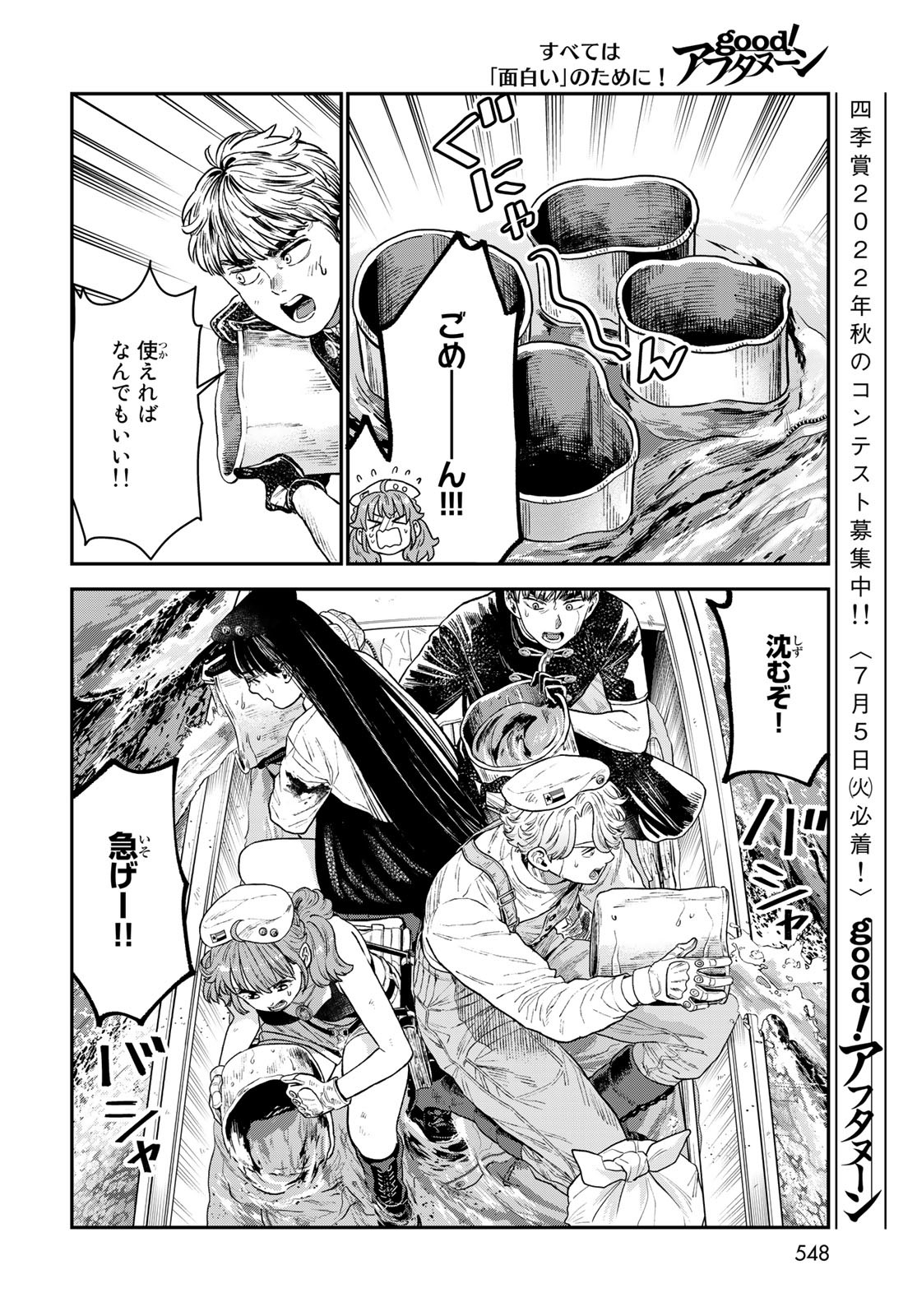Renkinjutsu Mujintou Survival Chapter 15 page 22 - nihonkuni.com