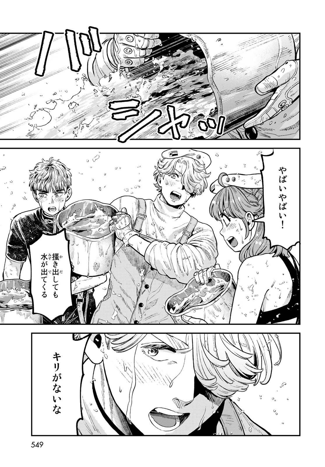 Renkinjutsu Mujintou Survival Chapter 15 page 23 - nihonkuni.com