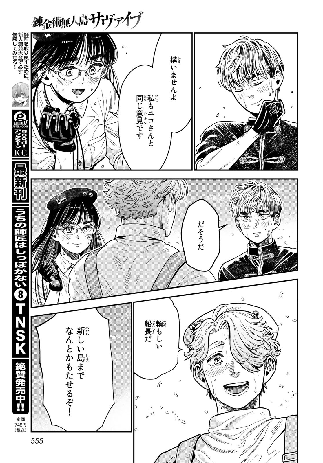 Renkinjutsu Mujintou Survival Chapter 15 page 29 - nihonkuni.com