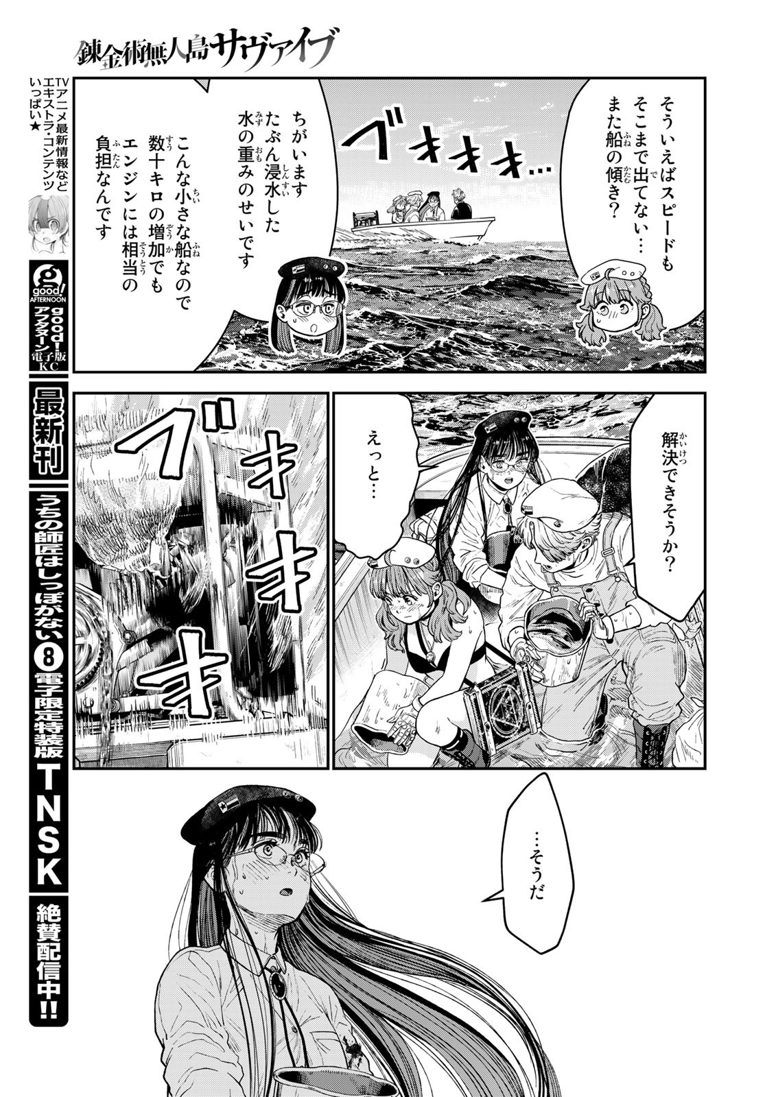 Renkinjutsu Mujintou Survival Chapter 15 page 31 - nihonkuni.com