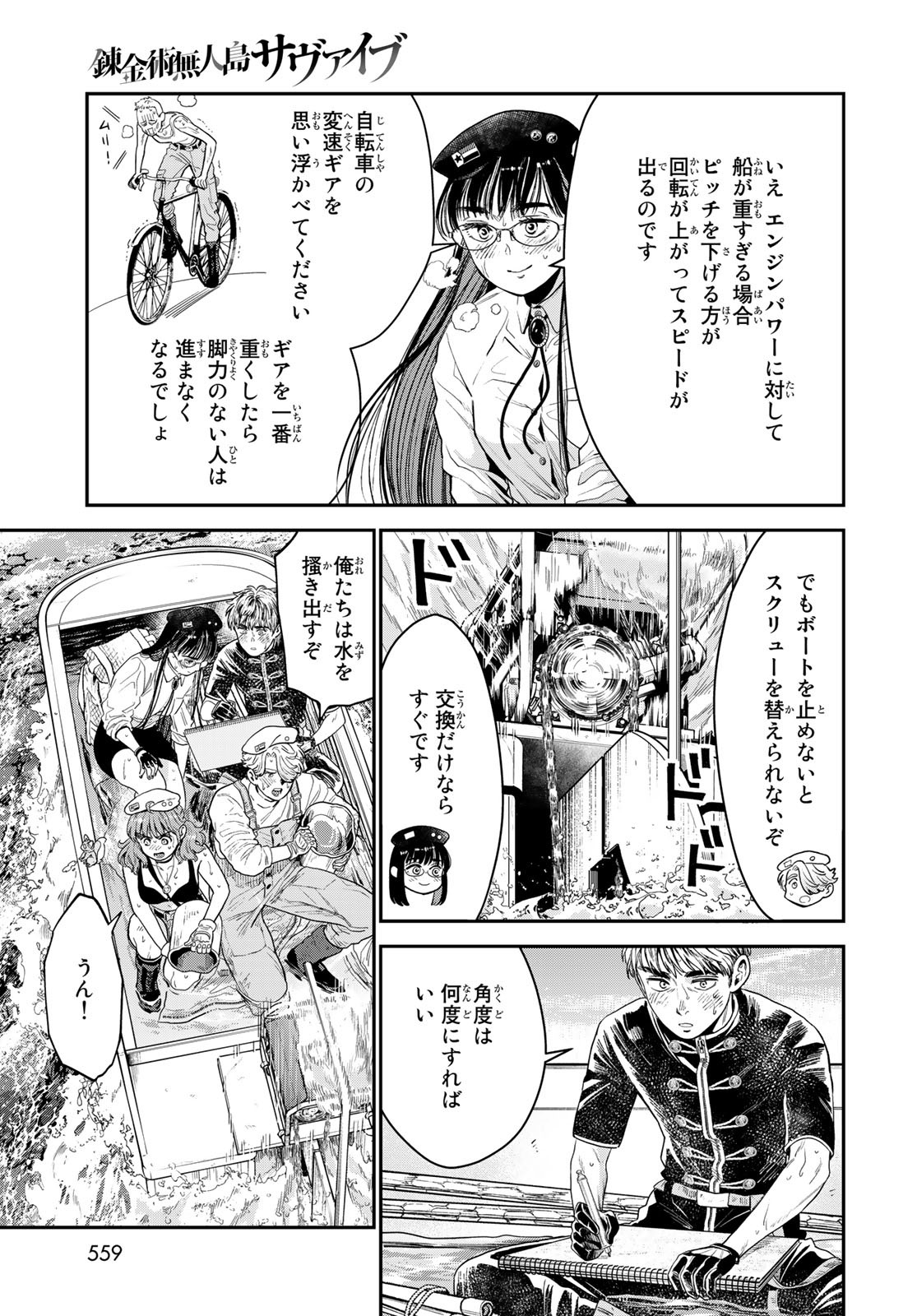 Renkinjutsu Mujintou Survival Chapter 15 page 33 - nihonkuni.com
