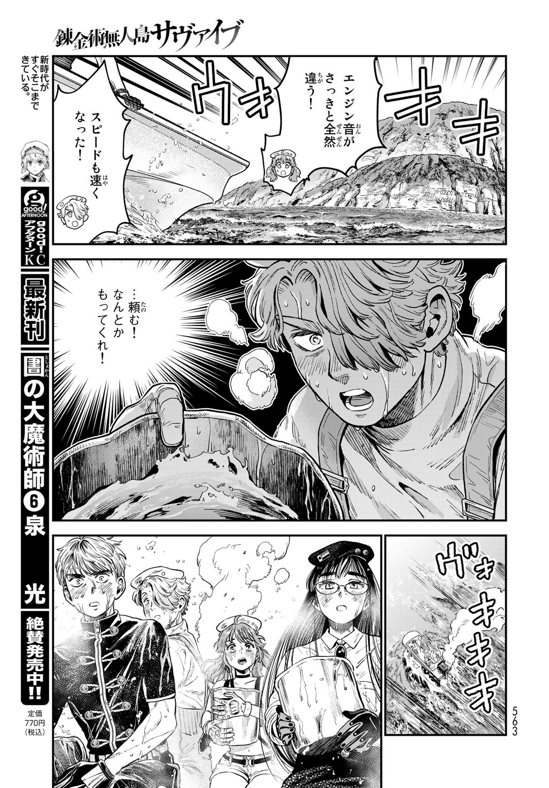 Renkinjutsu Mujintou Survival Chapter 15 page 37 - nihonkuni.com