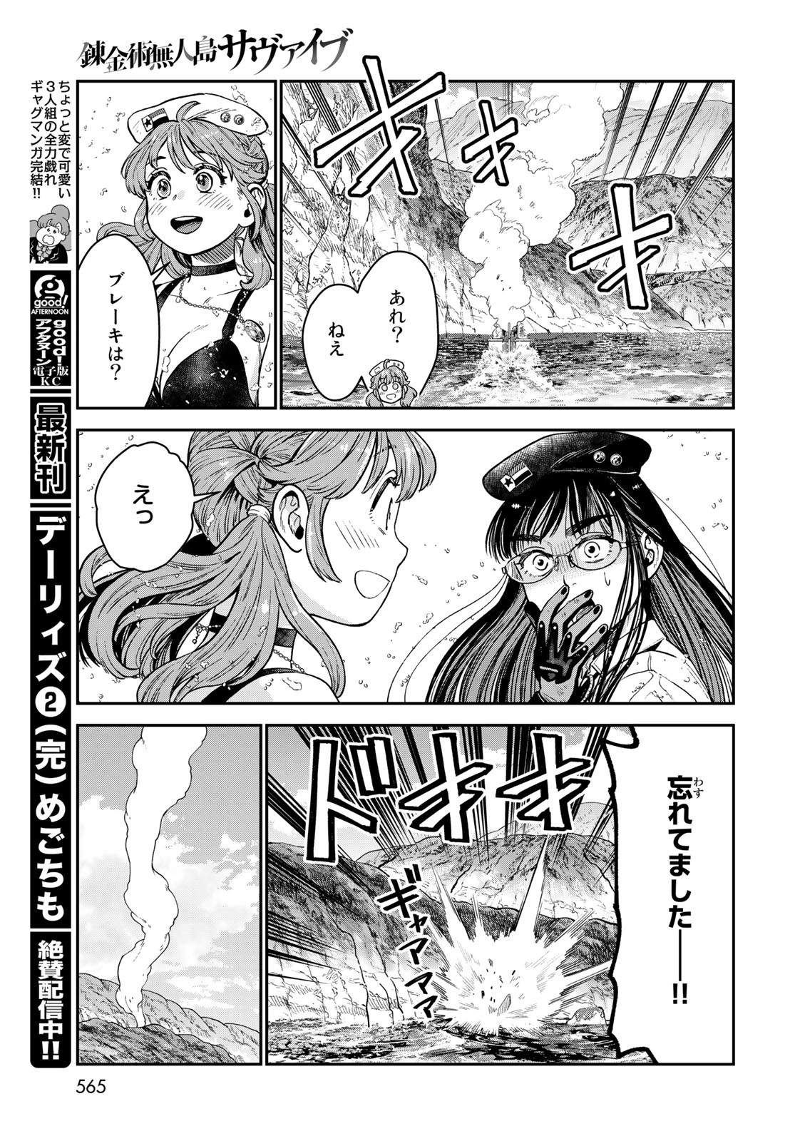 Renkinjutsu Mujintou Survival Chapter 15 page 39 - nihonkuni.com