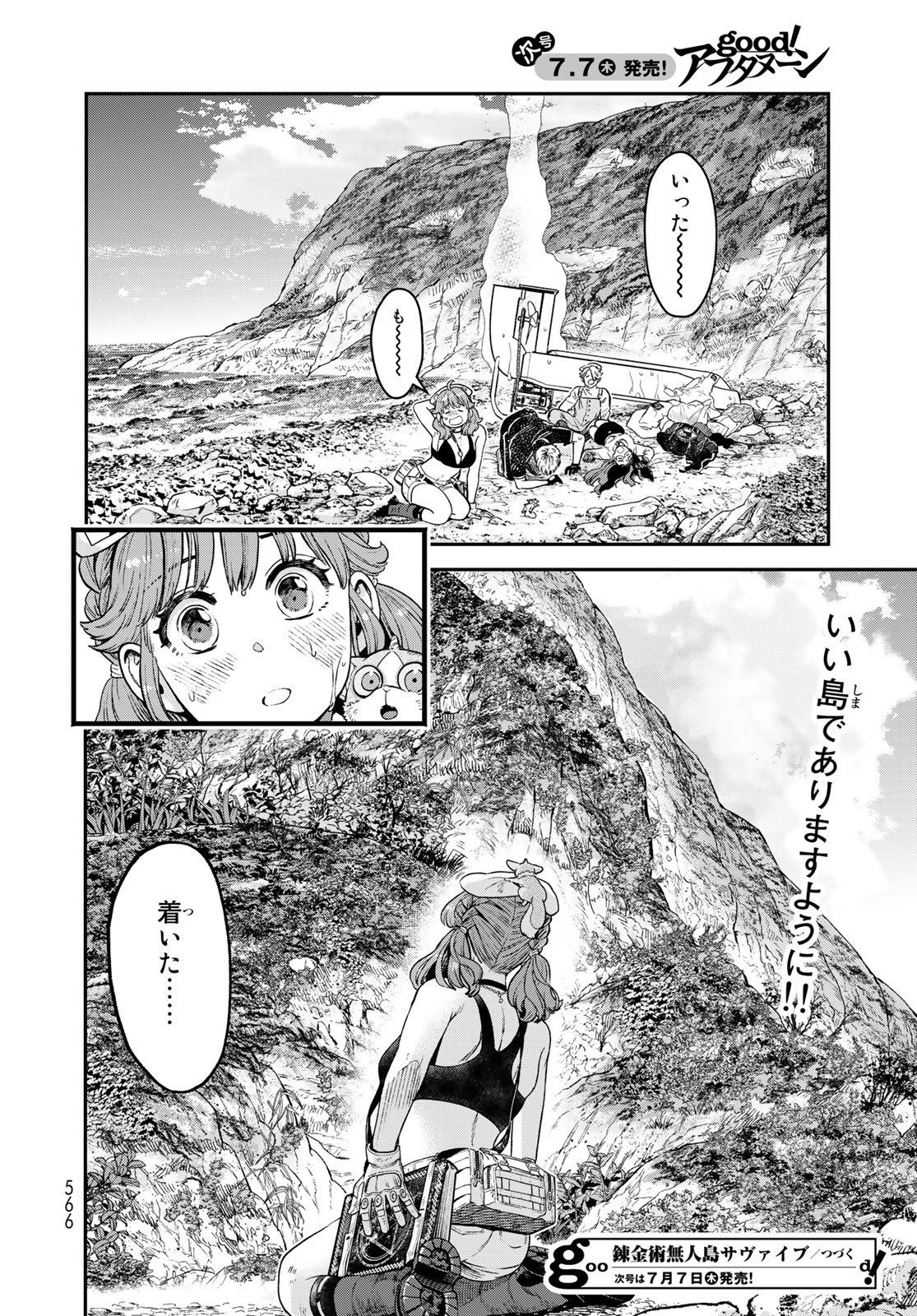 Renkinjutsu Mujintou Survival Chapter 15 page 40 - nihonkuni.com