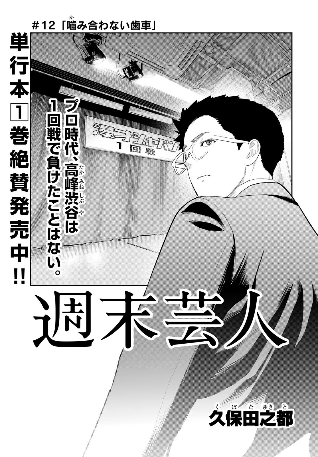 Shuumatsu Geinin Chap 12 - Pic 1
