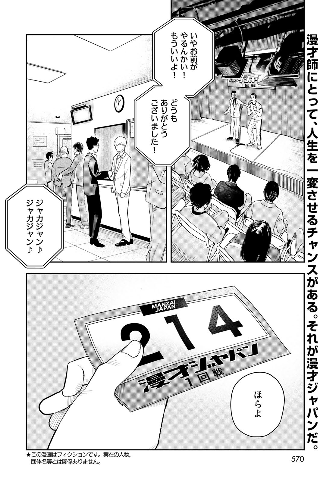 Shuumatsu Geinin Chap 12 - Pic 2