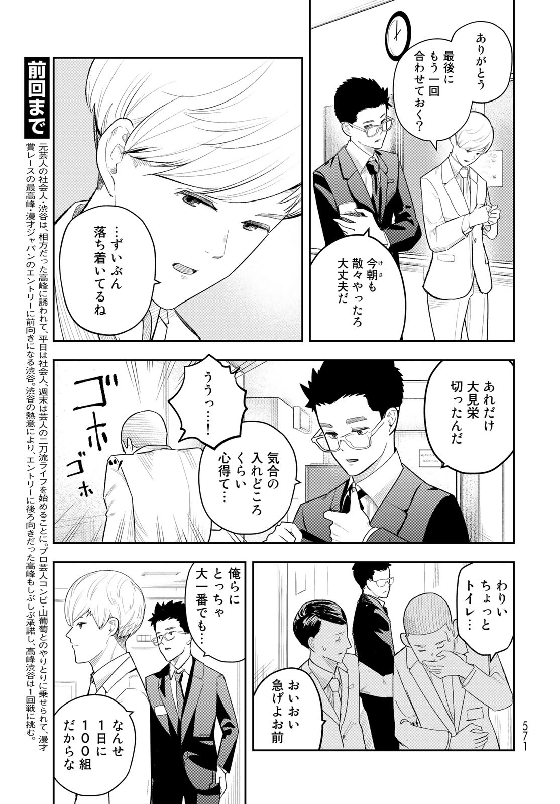 Shuumatsu Geinin Chap 12 - Pic 3