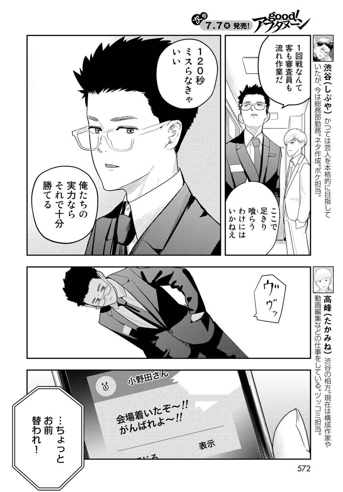 Shuumatsu Geinin Chap 12 - Pic 4