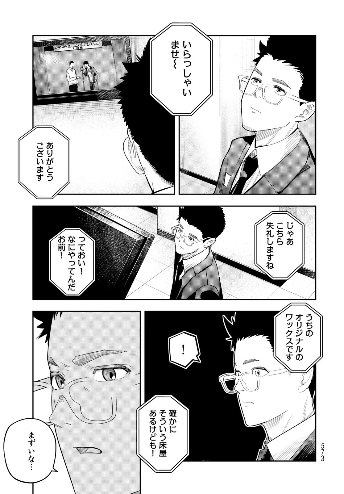 Shuumatsu Geinin Chap 12 - Pic 5
