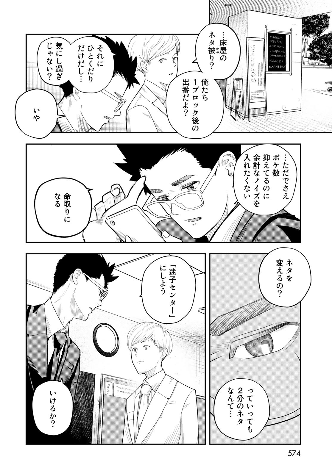 Shuumatsu Geinin Chap 12 - Pic 6