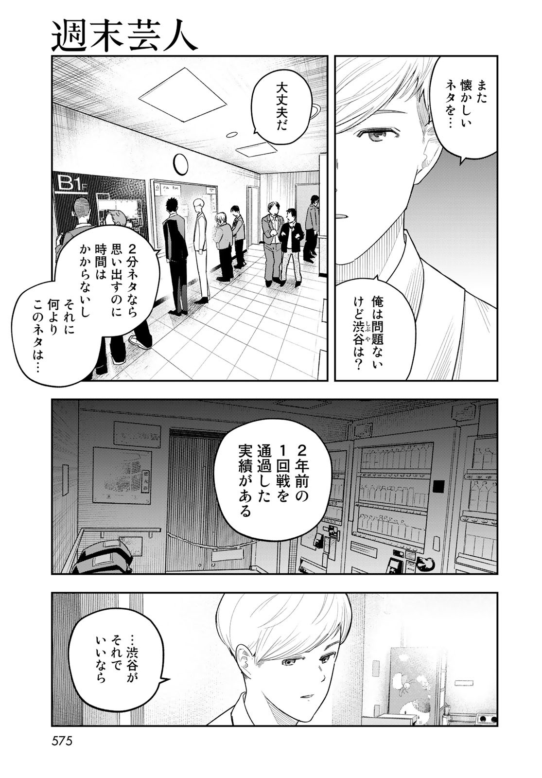 Shuumatsu Geinin Chap 12 - Pic 7