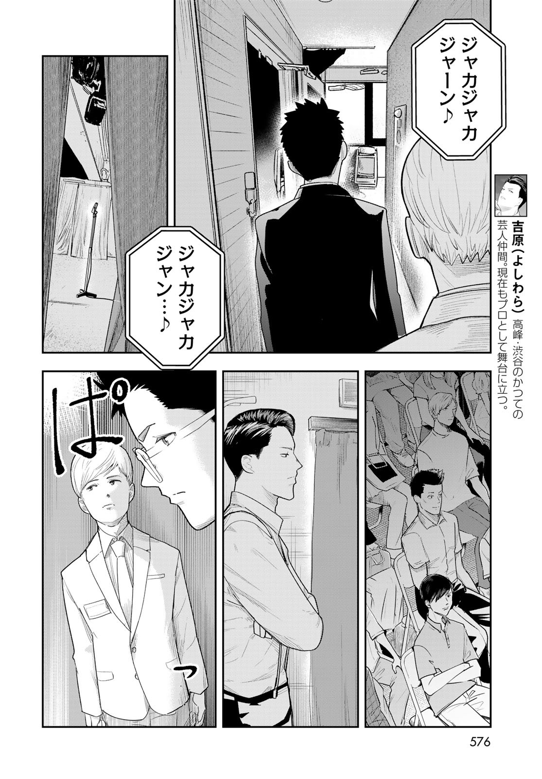 Shuumatsu Geinin Chap 12 - Pic 8